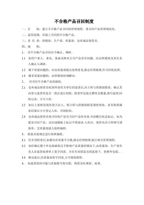 医疗器械不合格销毁管理制度 医疗器械不合格销毁管理制度
